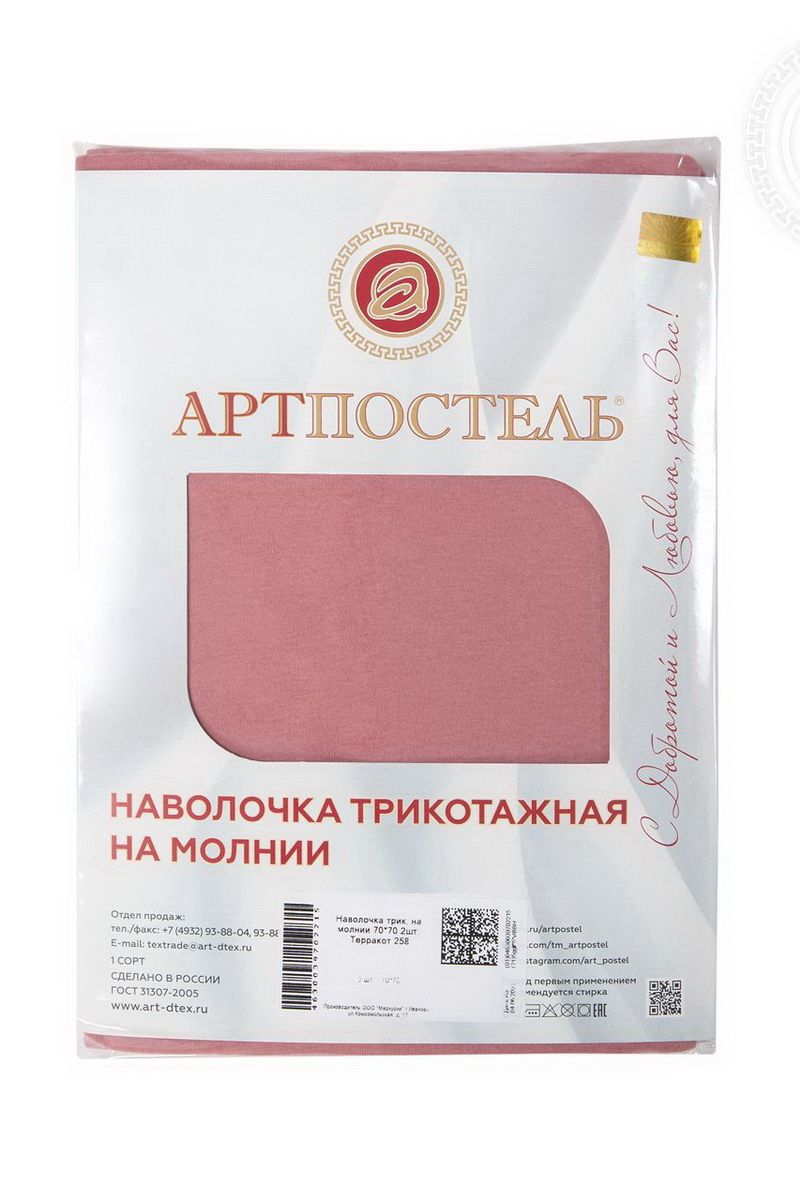 Наволочки АРТПОСТЕЛЬ 257 терракот