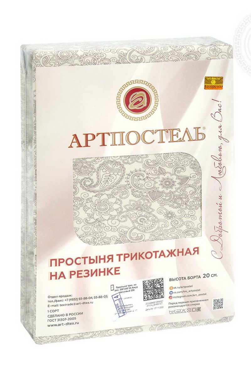 Простыни на резинке АРТПОСТЕЛЬ 255 ажур_кремовый