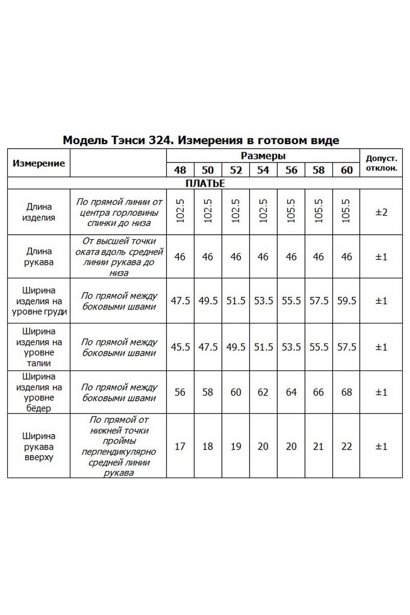 Платья Tensi 324