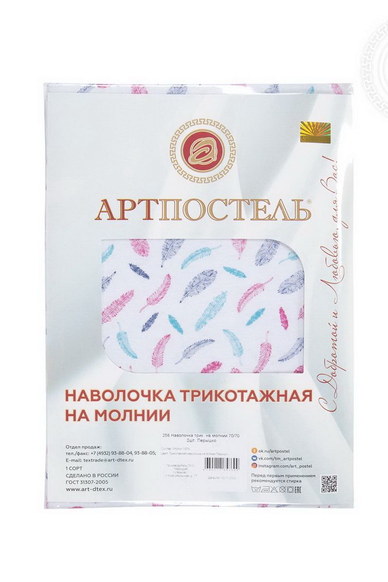 Наволочки АРТПОСТЕЛЬ 257 перышко