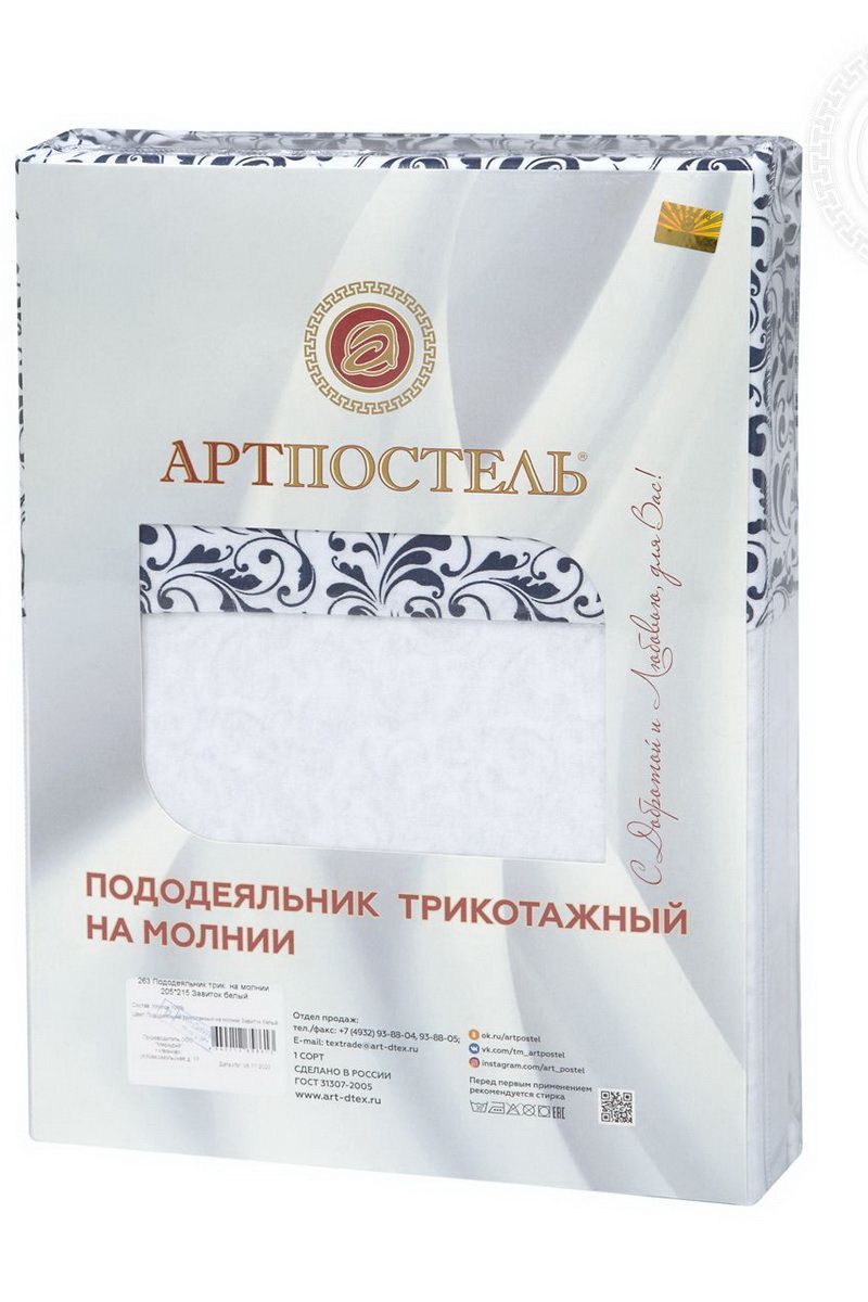 Пододеяльники АРТПОСТЕЛЬ 263 завиток_белый