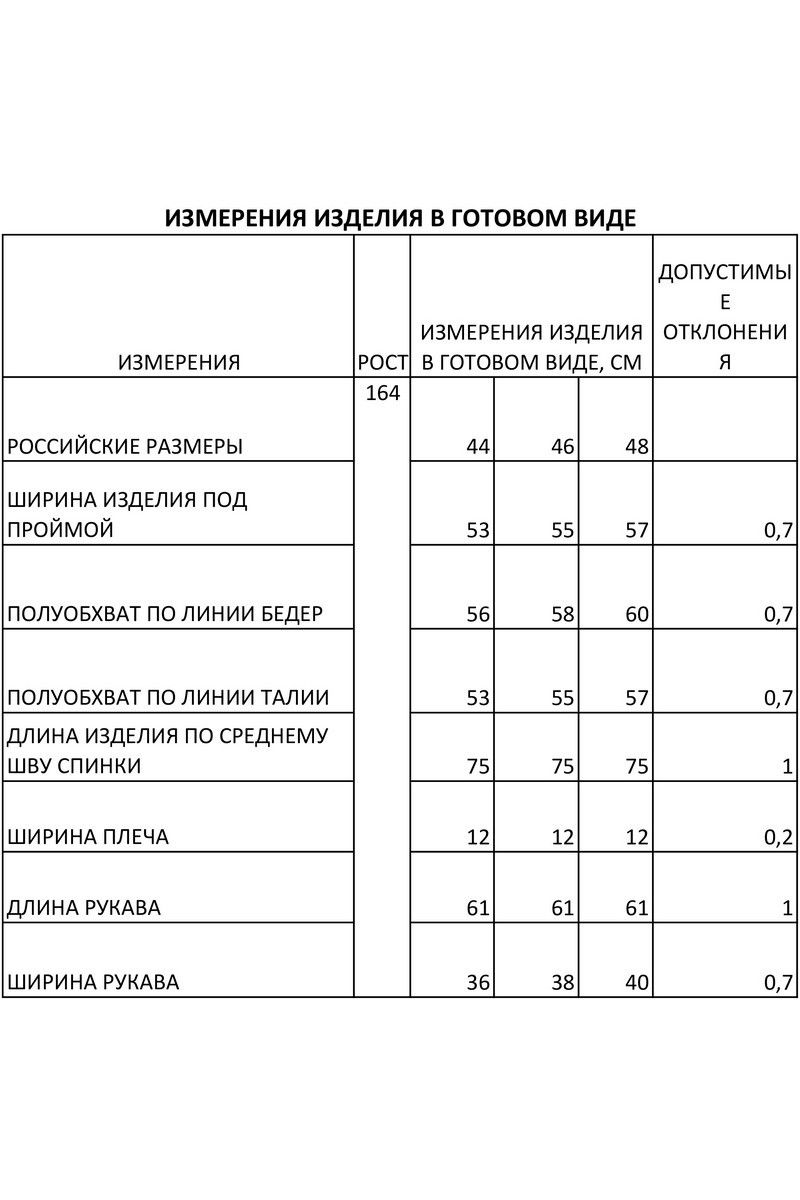 Женский плащ FOXY FOX 1289 черный