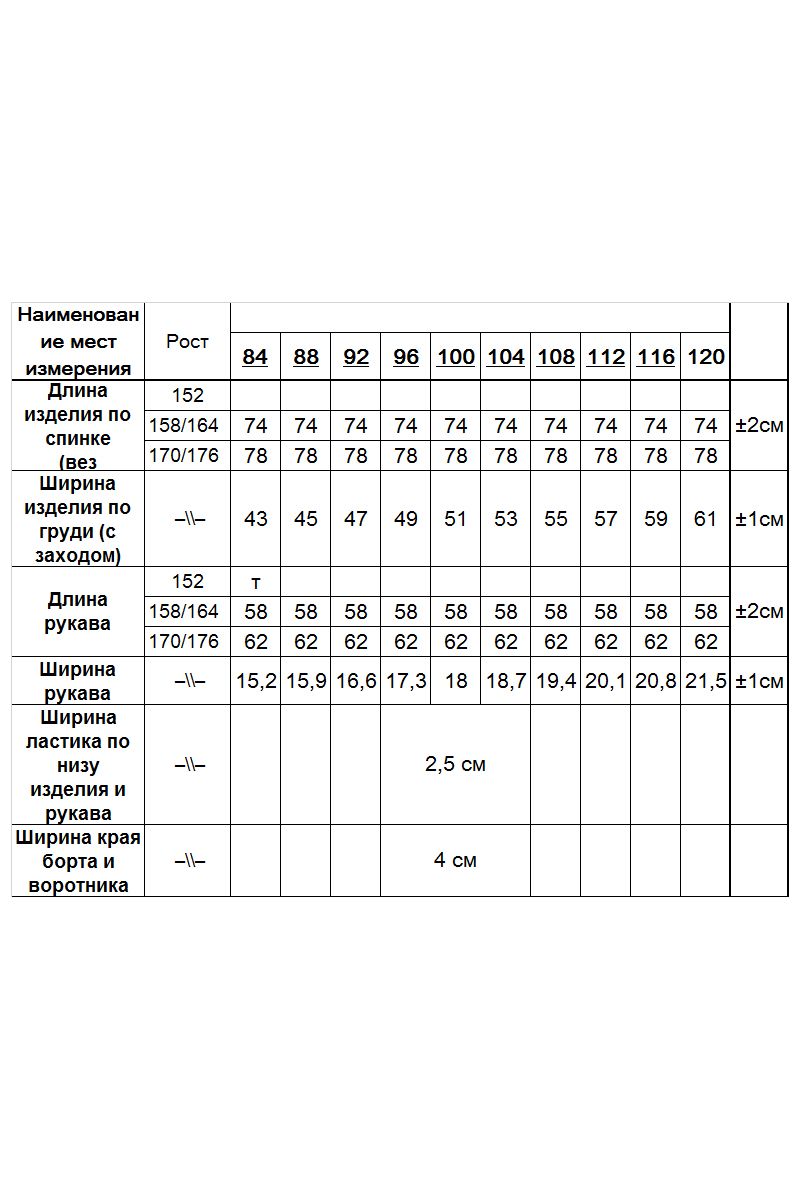 Кардиганы Romgil 197ТЗ белый(170)