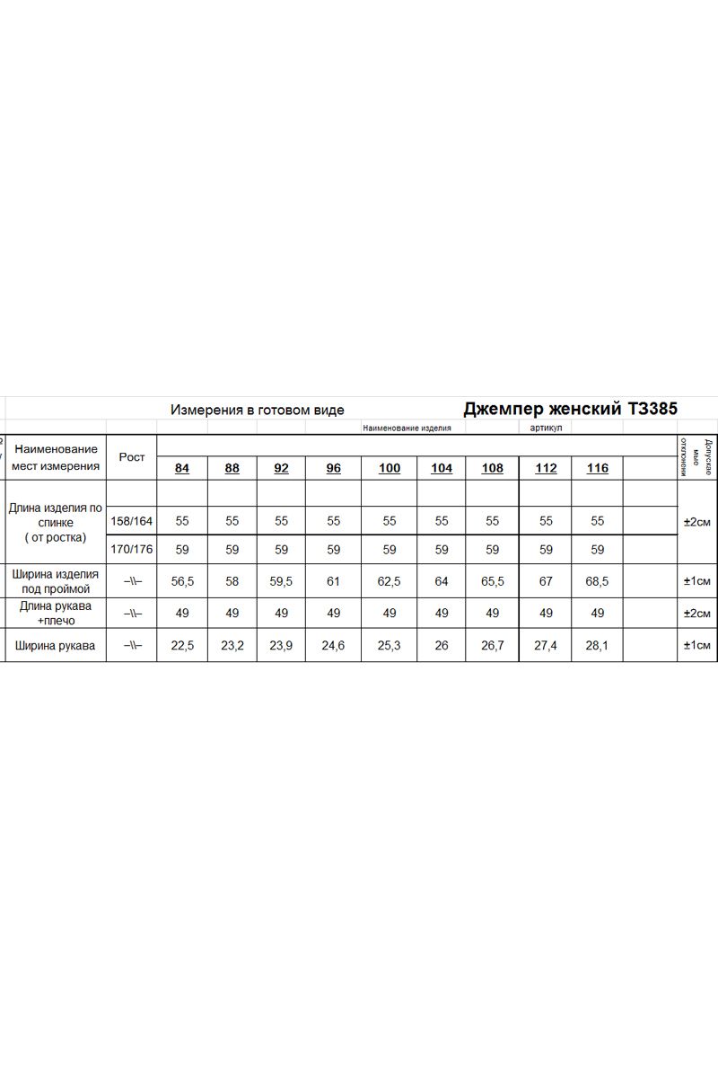 Джемперы Romgil 385ТЗ светло-бежевый(170)