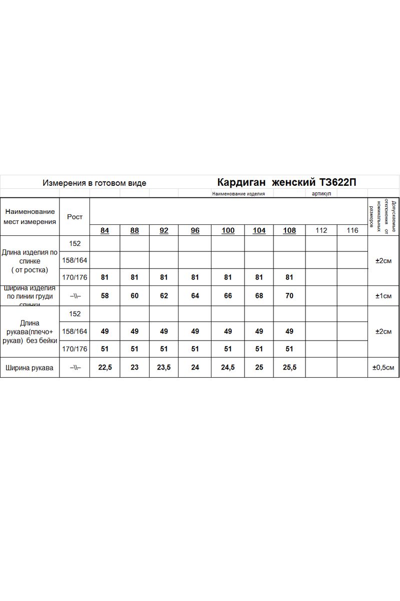 Кардиганы Romgil 622ПТЗ сиреневый