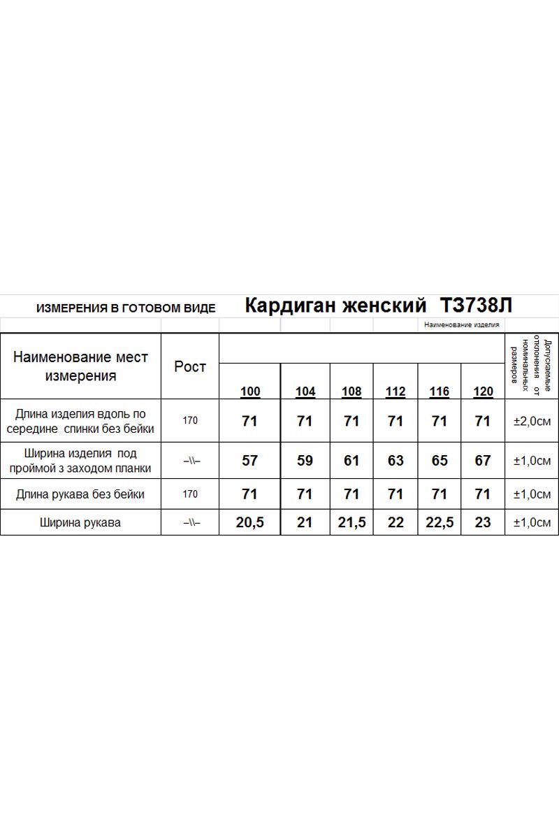 Кардиганы Romgil 738ЛТЗ светло-бежевый