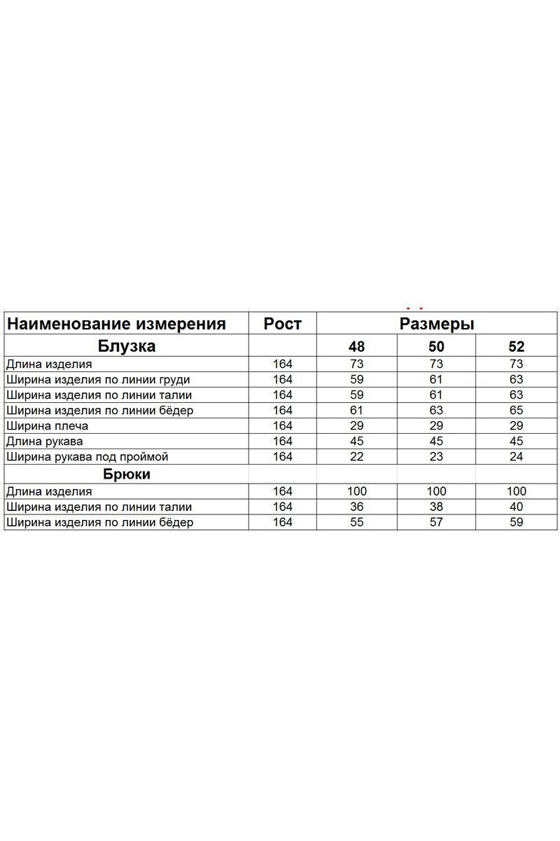 Брючный костюм Диомант 1798