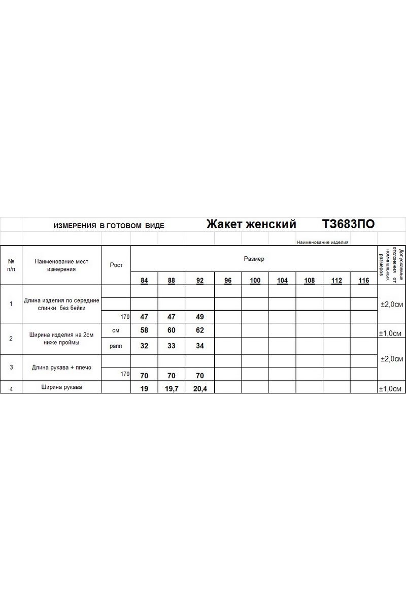 Жакеты Romgil 683ПОТЗ фиолетовый