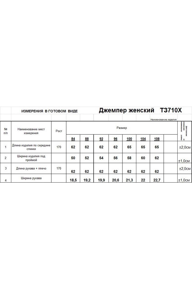 Джемперы Romgil 710ХТЗ мятный