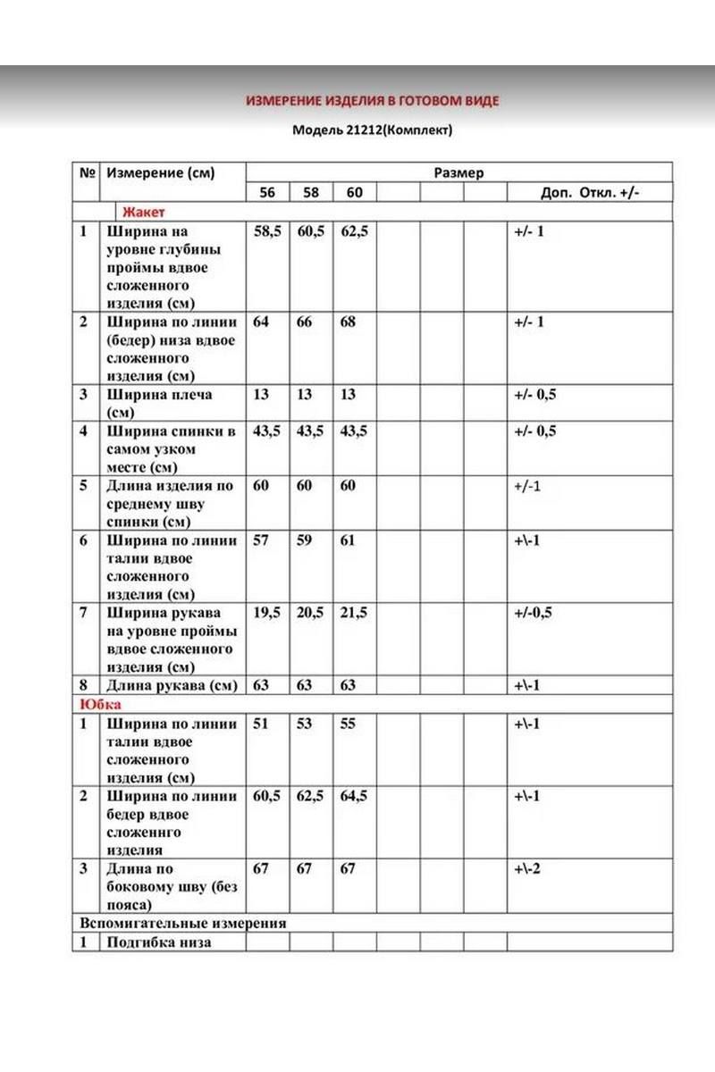 Юбочный комплект LeNata 21212 ментол