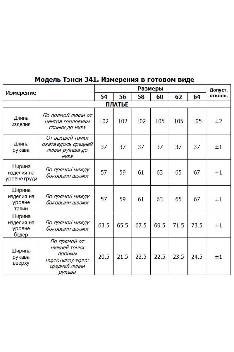 Платья Tensi 341 пепельная_роза