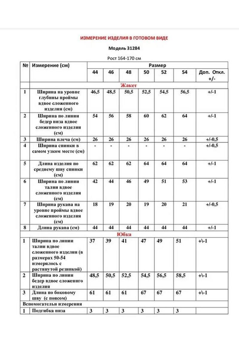 Юбочный комплект LeNata 31284 фуксия