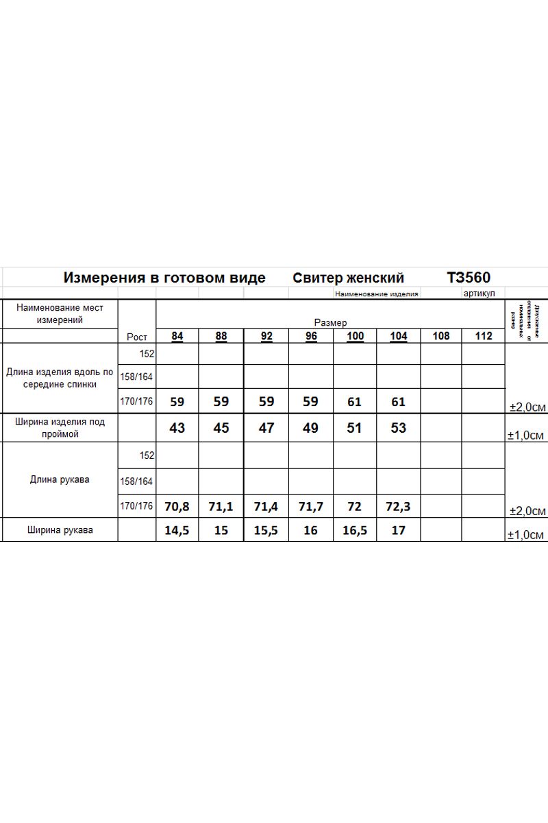 Свитеры Romgil 560ТЗ индиго