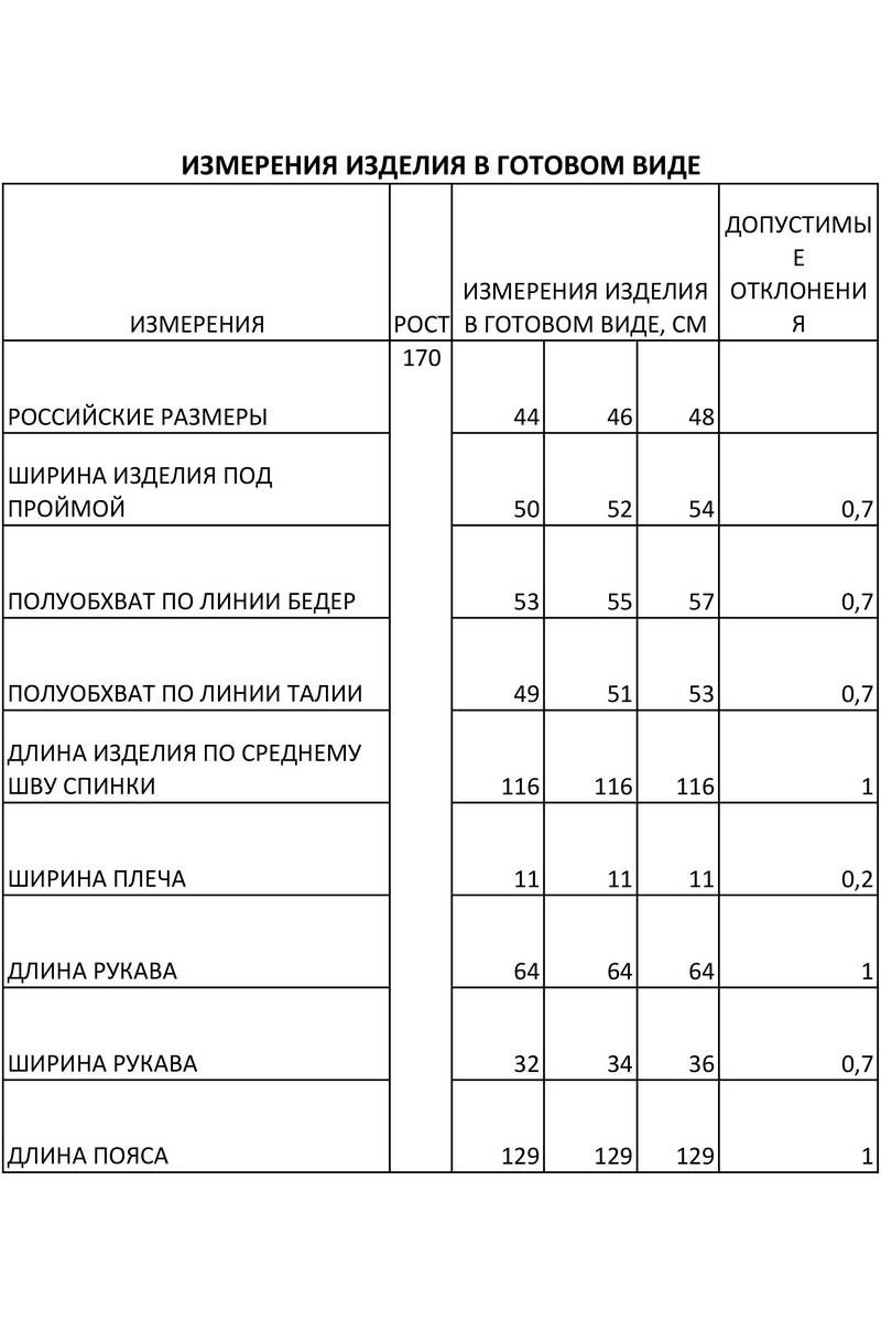 Женский плащ FOXY FOX 1417 черный