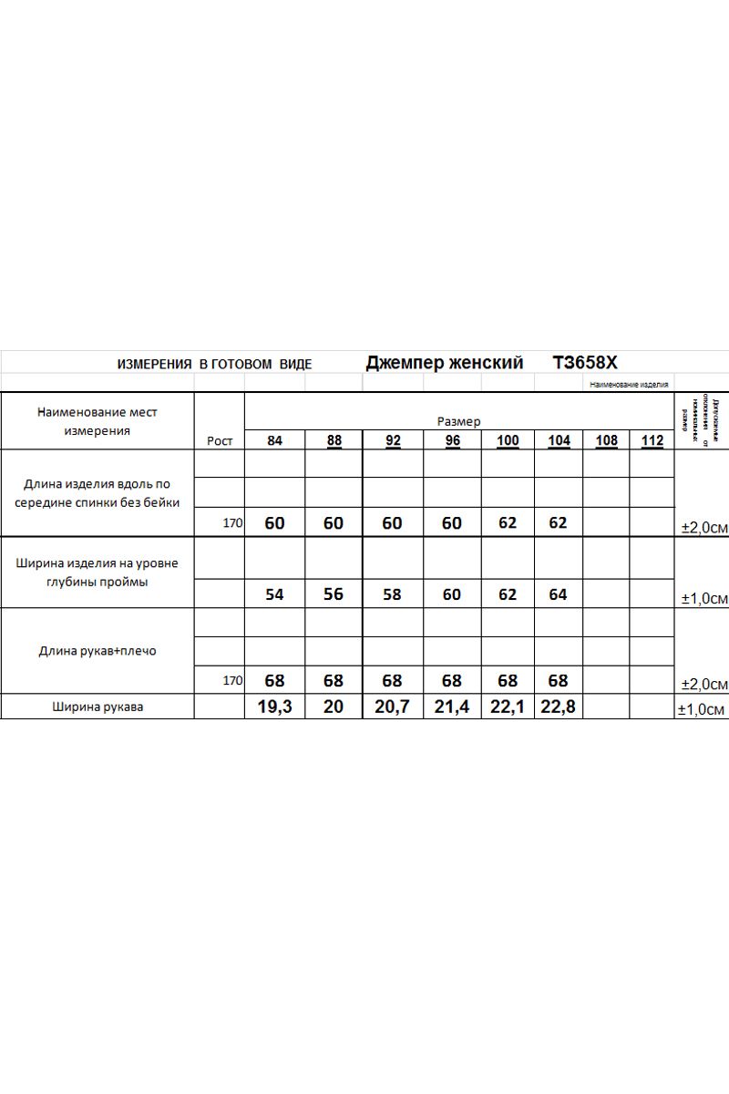 Джемперы Romgil 658ХТЗ красный