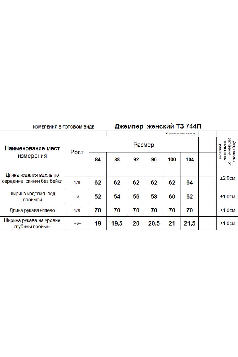 Джемперы Romgil 744ПТЗ светло-розовый