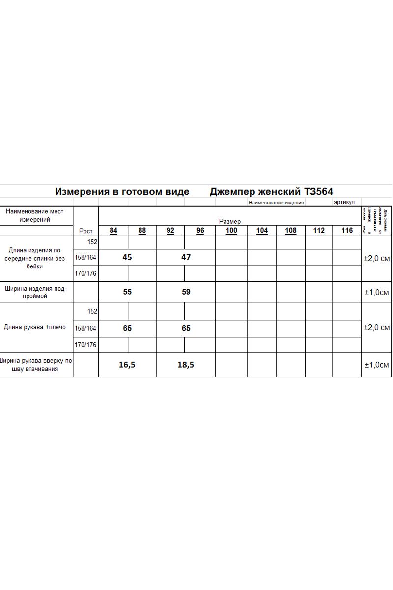 Джемперы Romgil 564АТЗ розовый