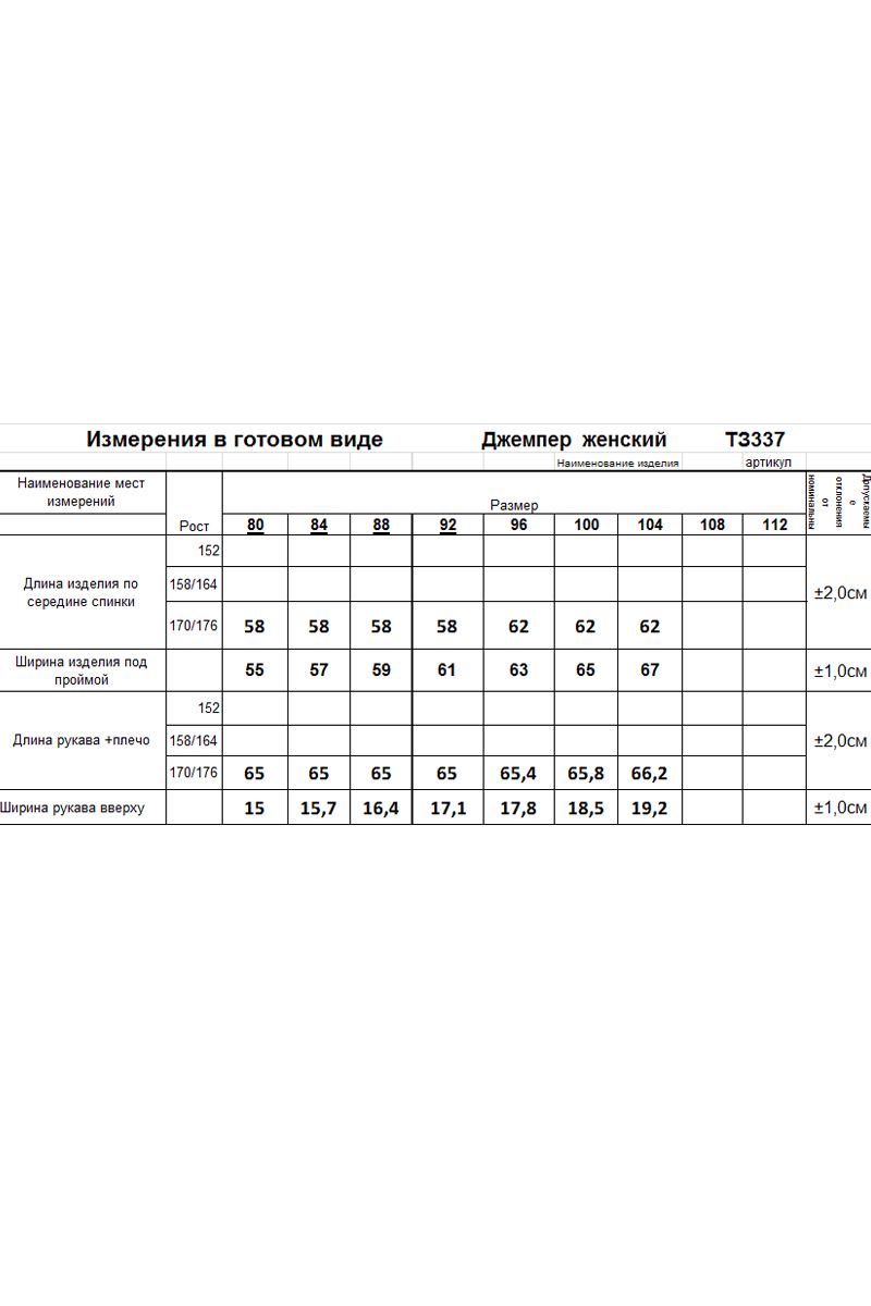 Джемперы Romgil 337ТЗ светло-серый