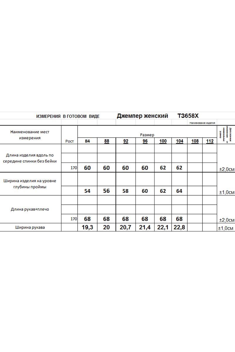 Джемперы Romgil 658ХТЗ изумрудный