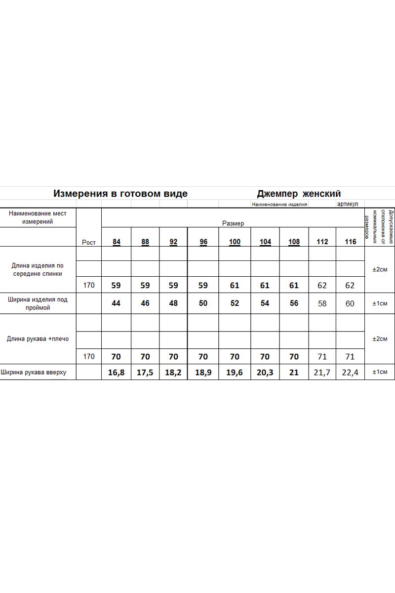 Джемперы Romgil 645ХТЗ розовый