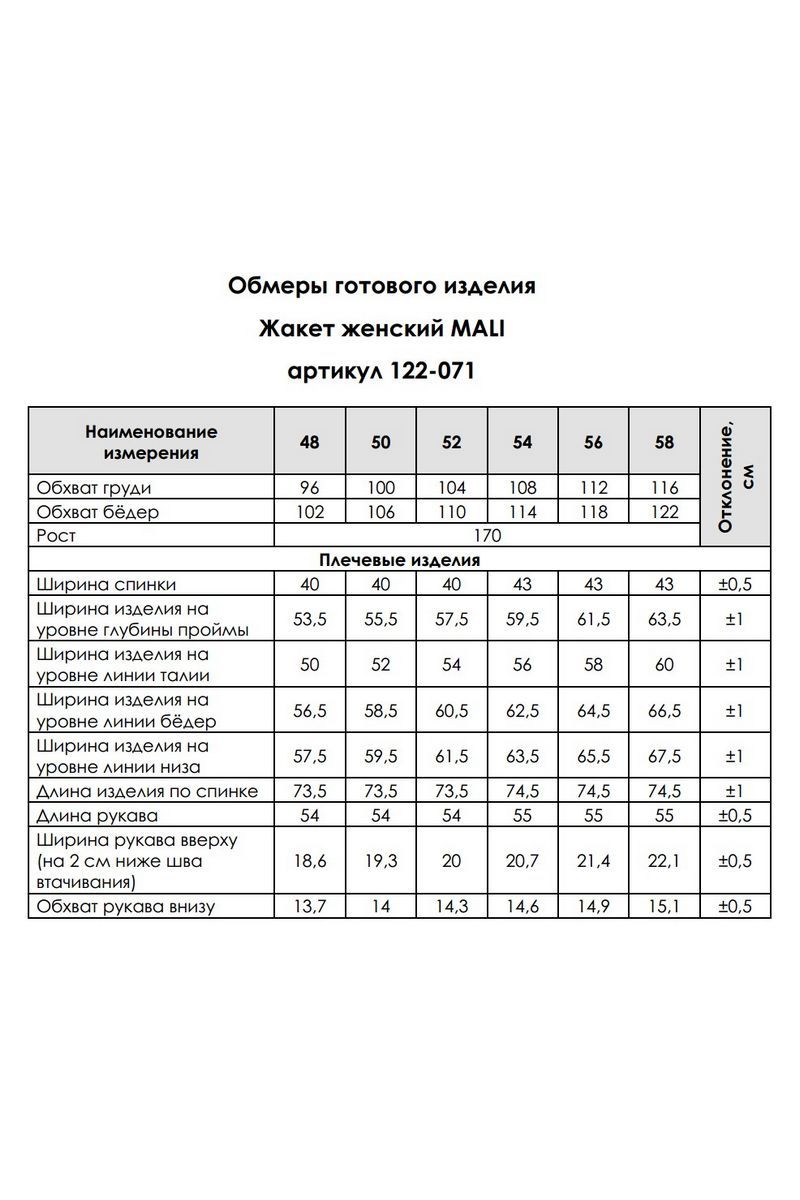 Жакеты MALI 122-071 темно-серый