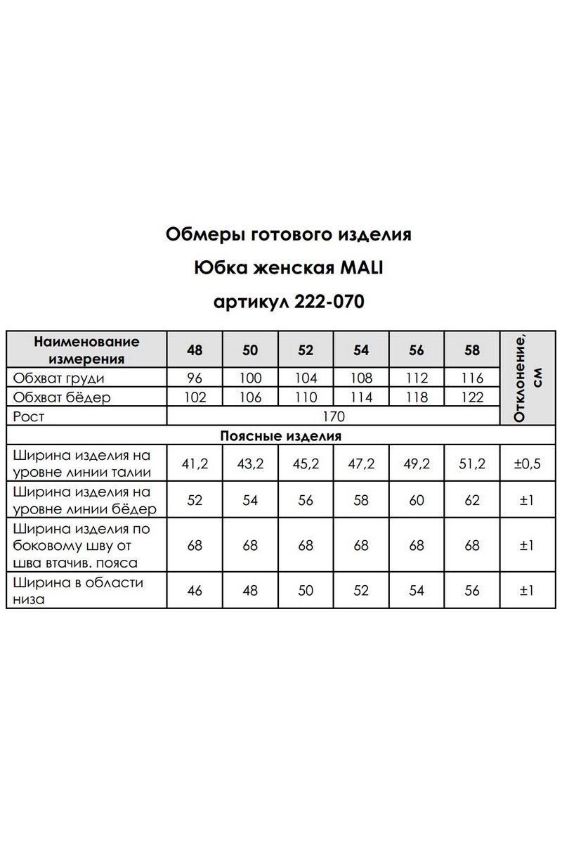 Юбки MALI 222-070 синий