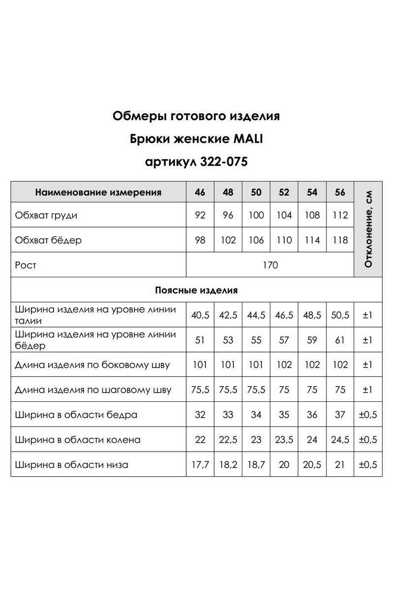 Брюки MALI 322-075 черный/полоска