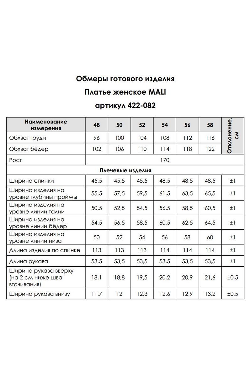 Платья MALI 422-082 тирамису
