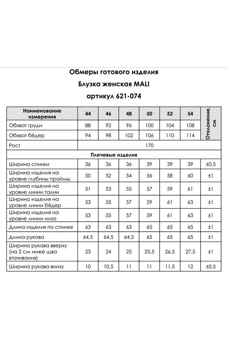 Блузы MALI 621-074 горчица