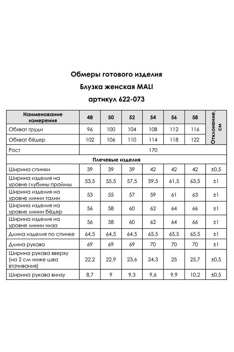 Блузы MALI 622-073 белый