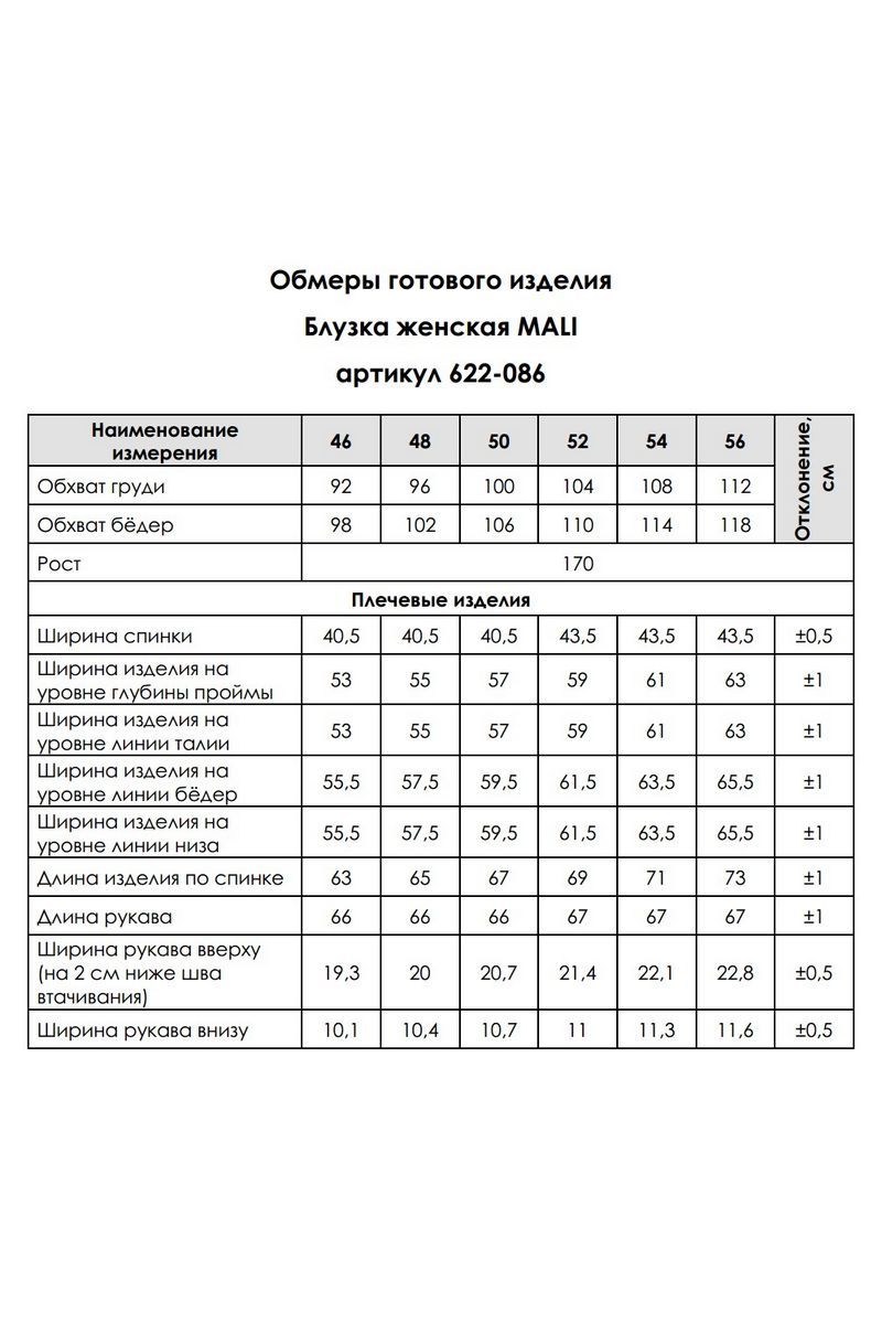 Блузы MALI 622-086 бежевый