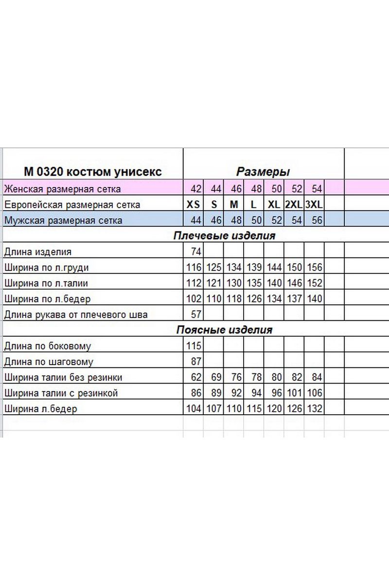 Костюмы HIT 0320/1 синий