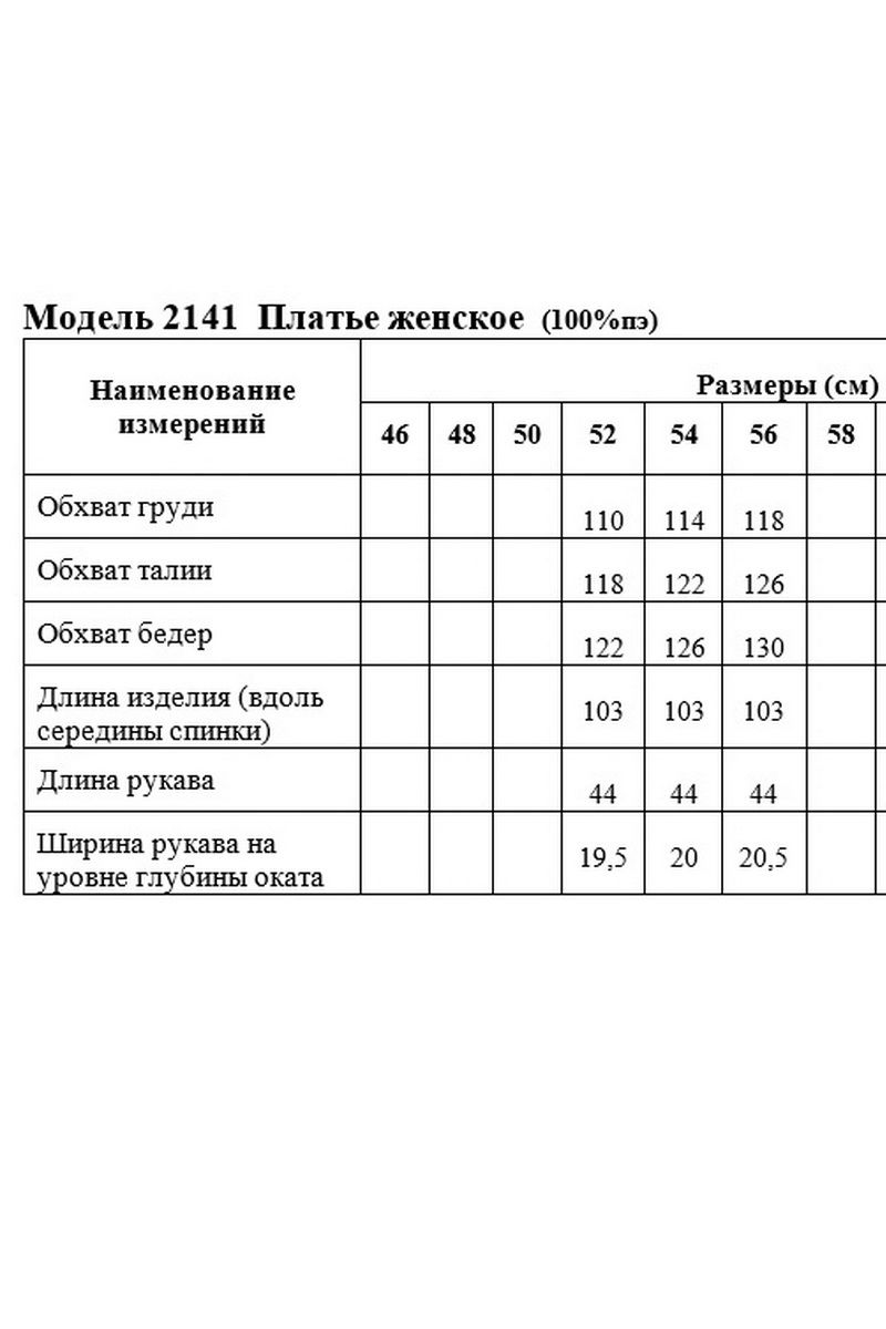 Платья Медея и К 2141