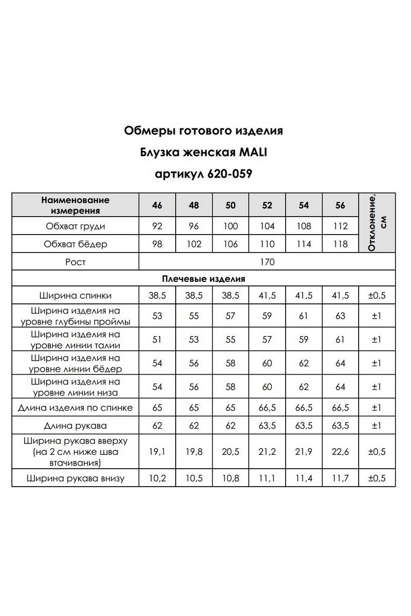 Блузы MALI 620-059 черный_шифон