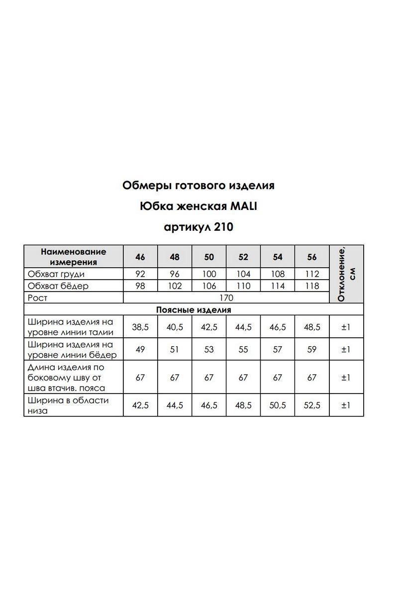 Юбки MALI 210 черный
