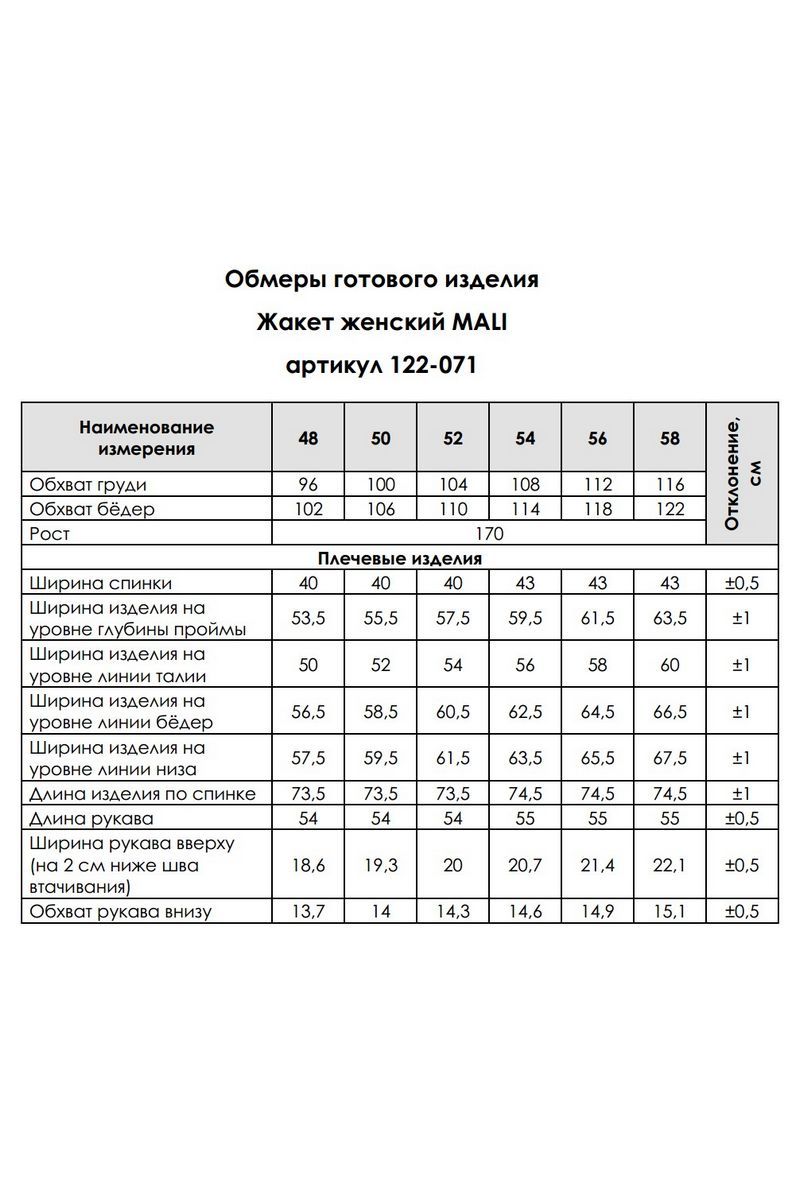 Жакеты MALI 122-071 черный
