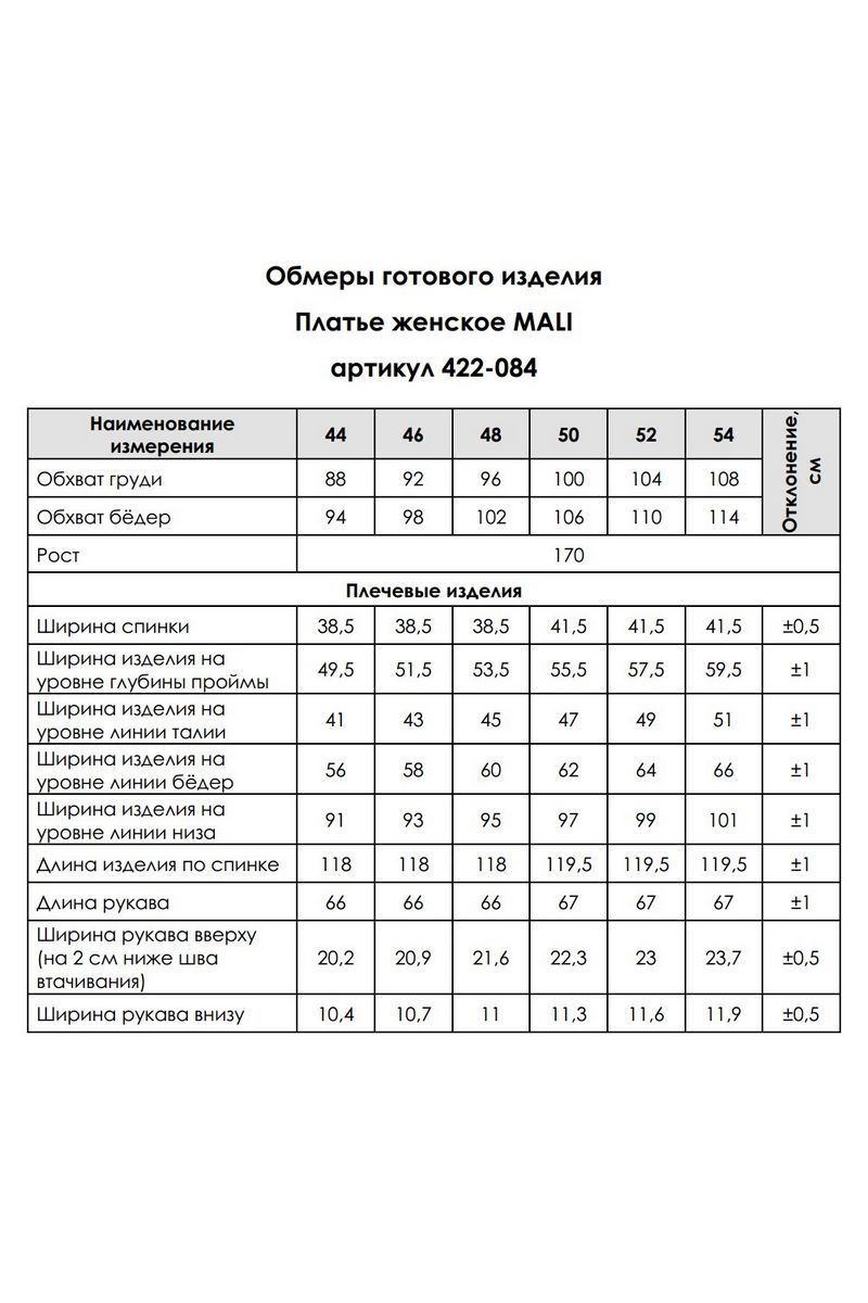 Платья MALI 422-084 сапфир