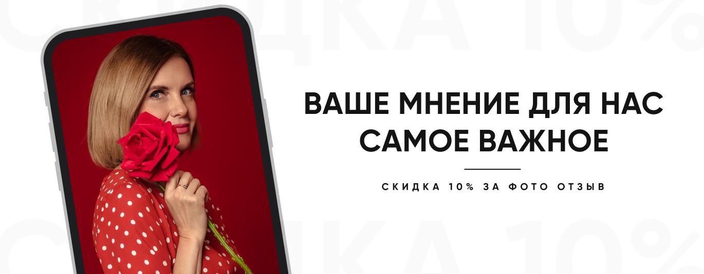 Скидка за отзыв