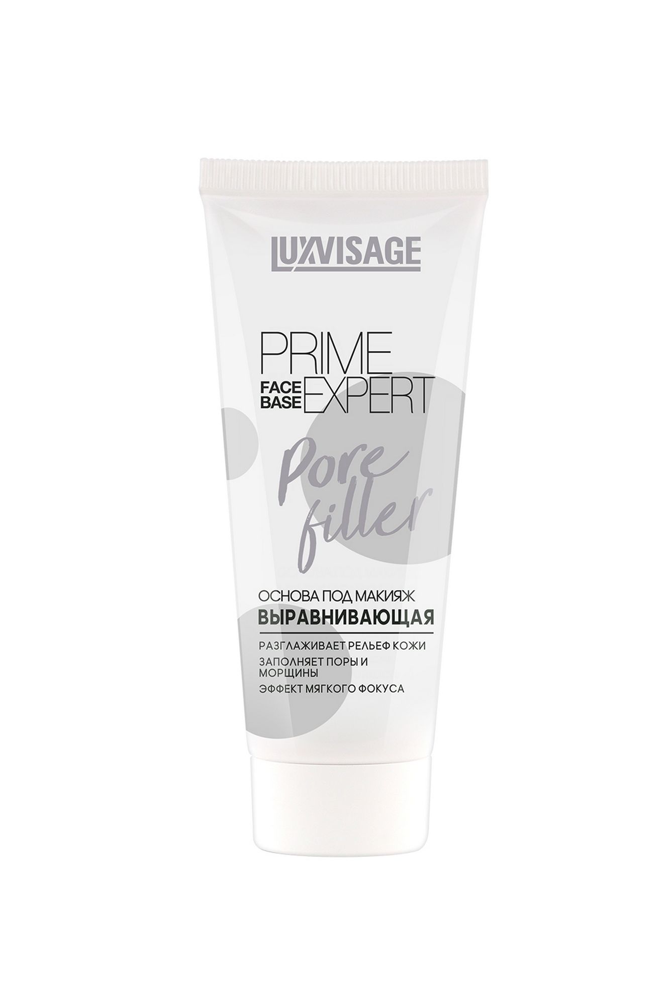 Основы под макияж LUXVISAGE PRIME EXPERT Pore filler