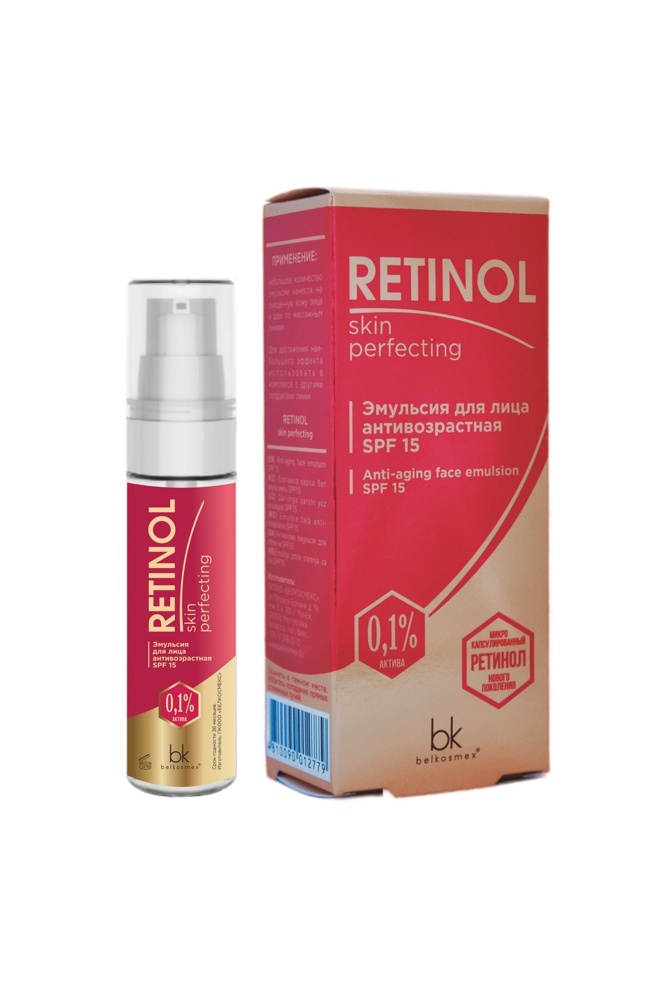 Кремы для лица Belkosmex RETINOL Skin Perfecting Эмульсия для лица антивозрастная SPF 15