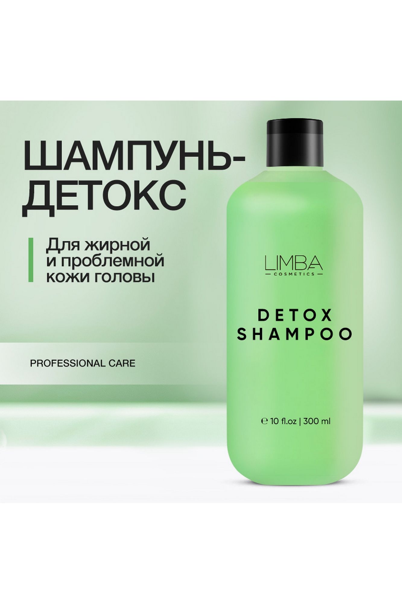 Шампуни Limba Cosmetics Detox Oily Hair Cleansing Shampoo