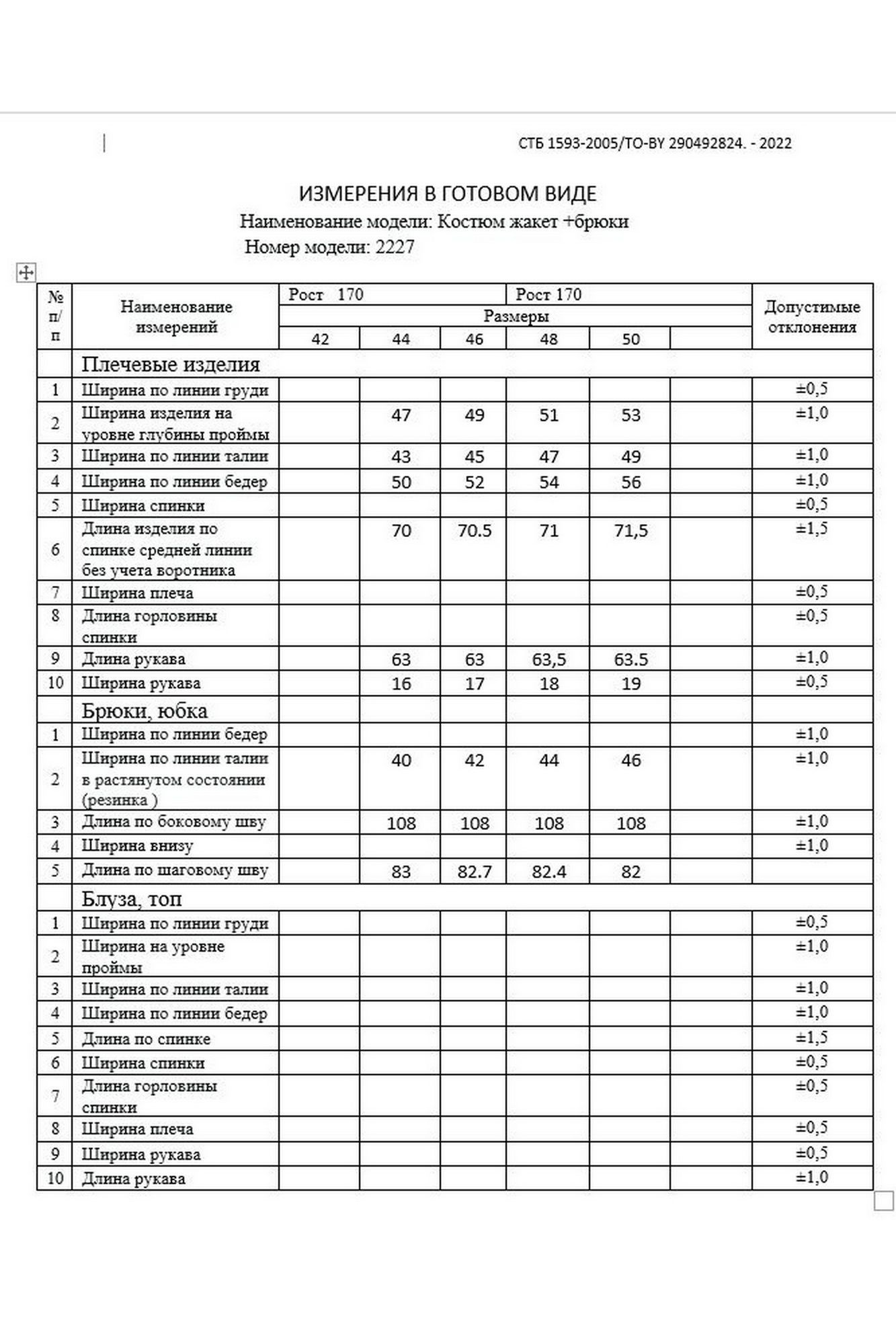 Брючные костюмы DAVA 2227  шоколад