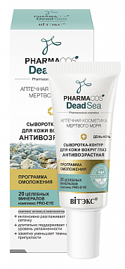 Средства для кожи вокруг глаз Belita PHARMACOS D.S.-СЫВОРОТКА-контур антивозрастная день-ночь д/кожи вокр/г
