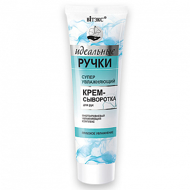 Для рук и ногтей Belita Идеальные Ручки-Крем-СЫВОРОТКА для рук