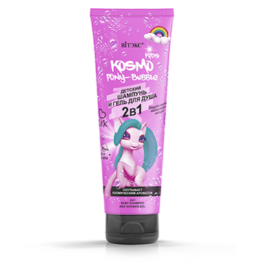 Шампуни Belita КOSMO kids-PONY-Bubble 2в1 Детский ШАМПУНЬ+ГЕЛЬ д/душа