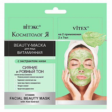 Маски для лица Belita Саше BEAUTY-МАСКА Витаминная д/лица с экстрактом киви, 2х