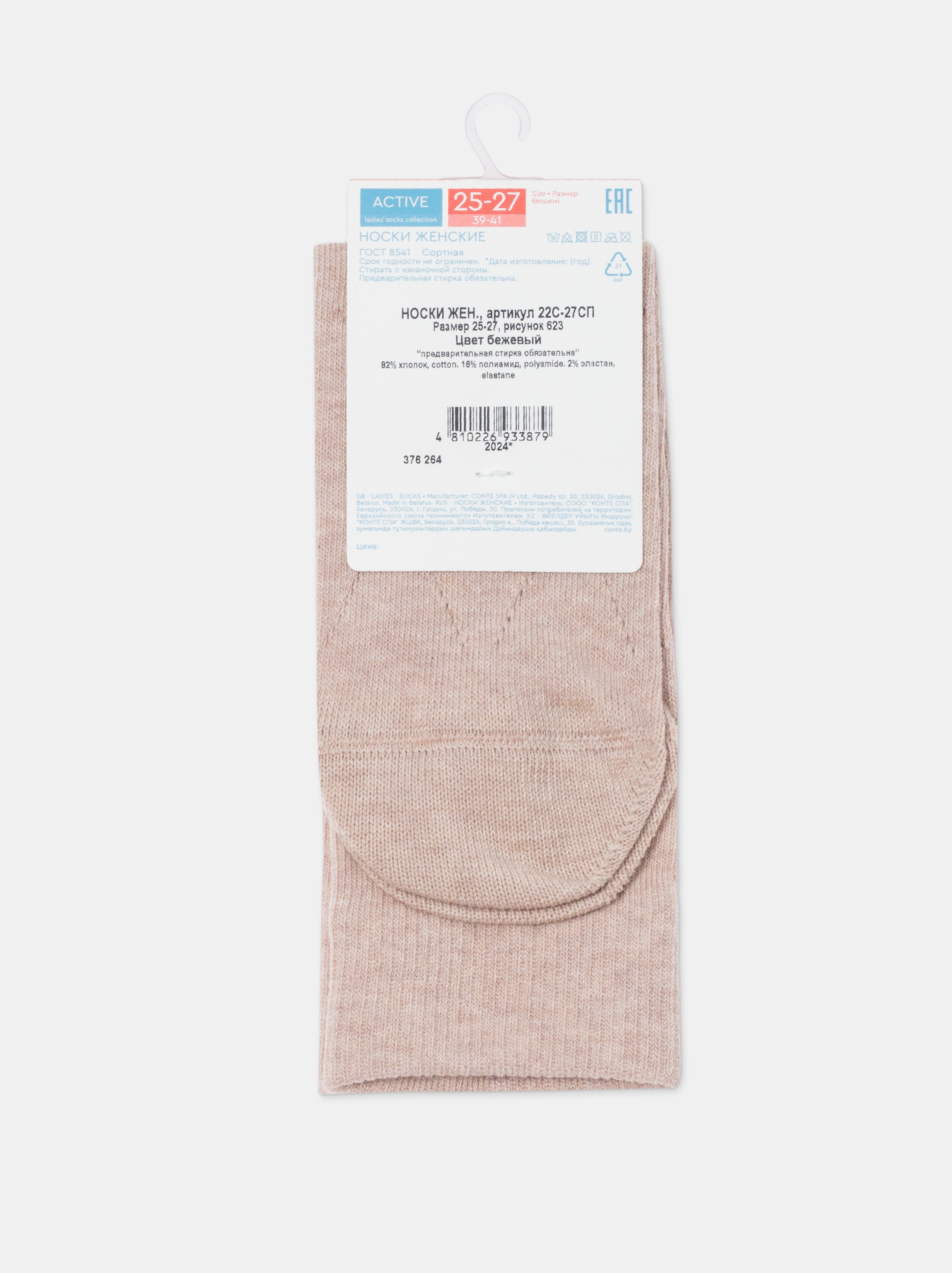 Носки и гольфы CONTE ACTIVE 22 бежевый 22С-27СП