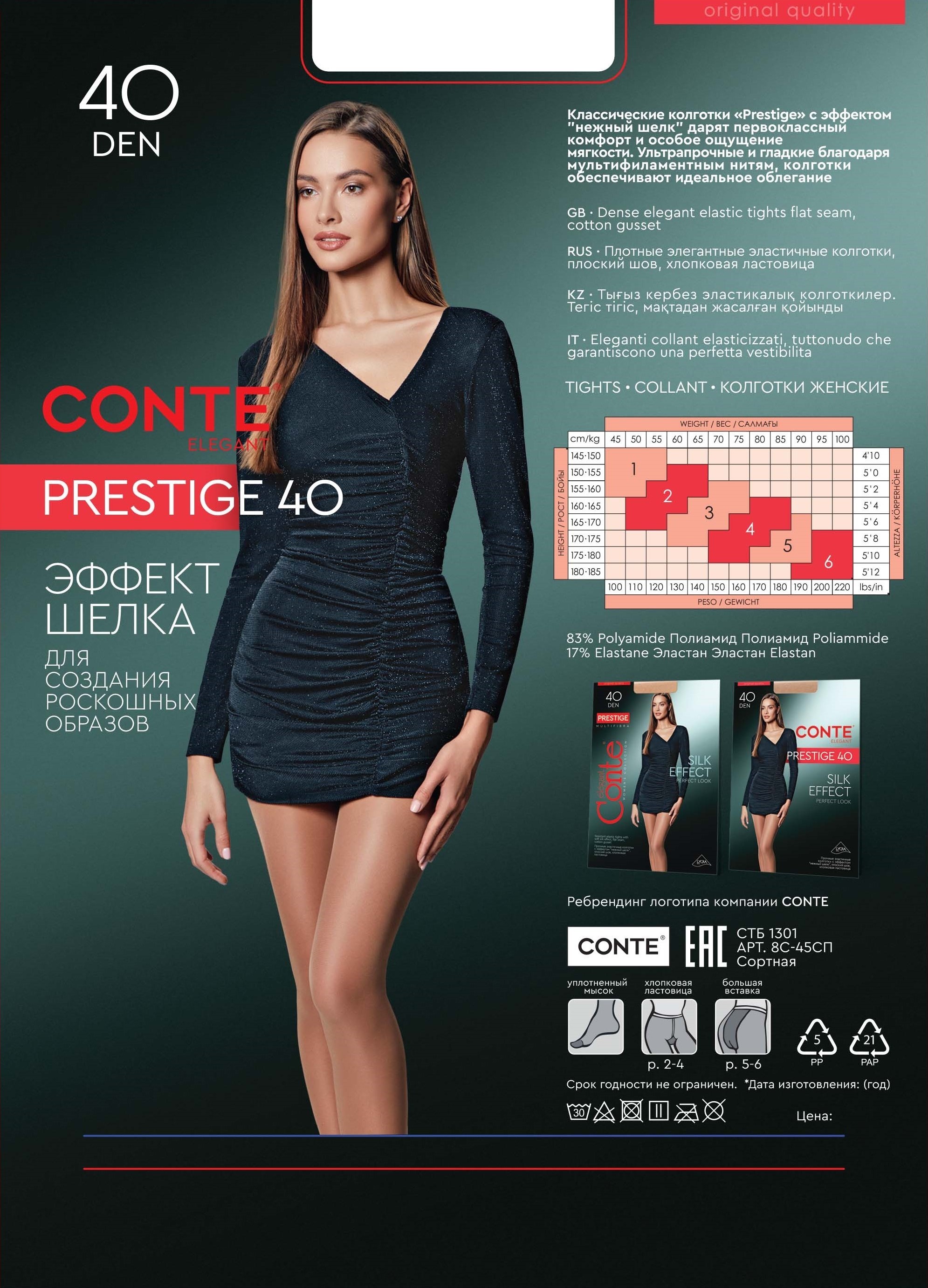 Колготки CONTE PRESTIGE 40 grafit 8С-45СП
